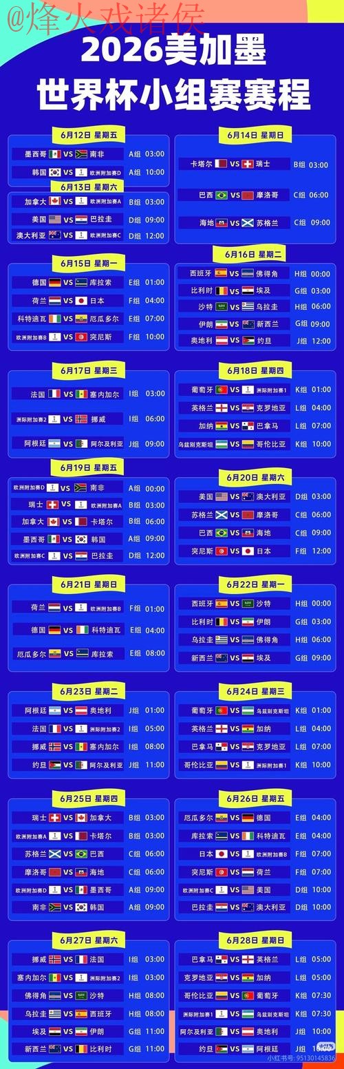 2026世界杯直播网页版全站观看入口